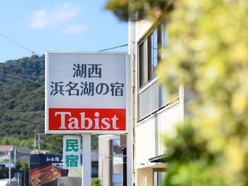 Tabist 湖西 浜名湖の宿