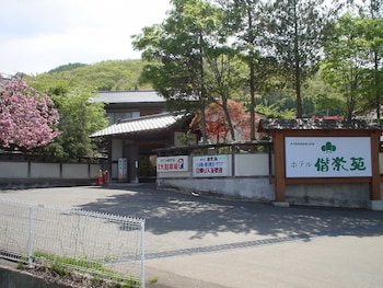 海楽園