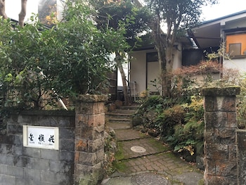 大涌谷温泉 金嶺荘