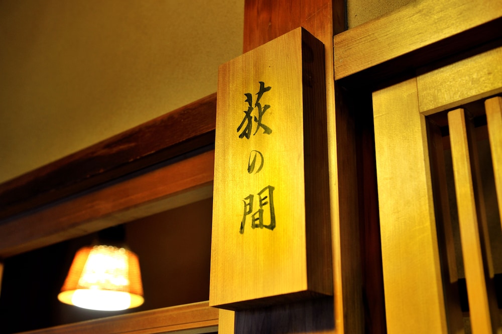 客室1 | 山ばな平八茶屋