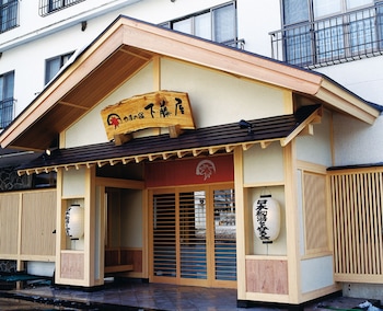 やまの宿 下藤屋