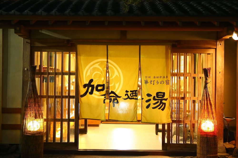 メインイメージ | 華灯りの宿 加命の湯