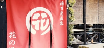 油布院温泉 おやど花の湯