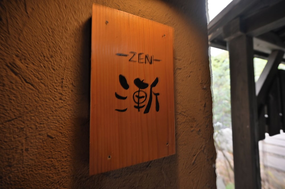 東棟 露天風呂付き和室 禁煙 客室2 | 別府旅宿 最乃幸