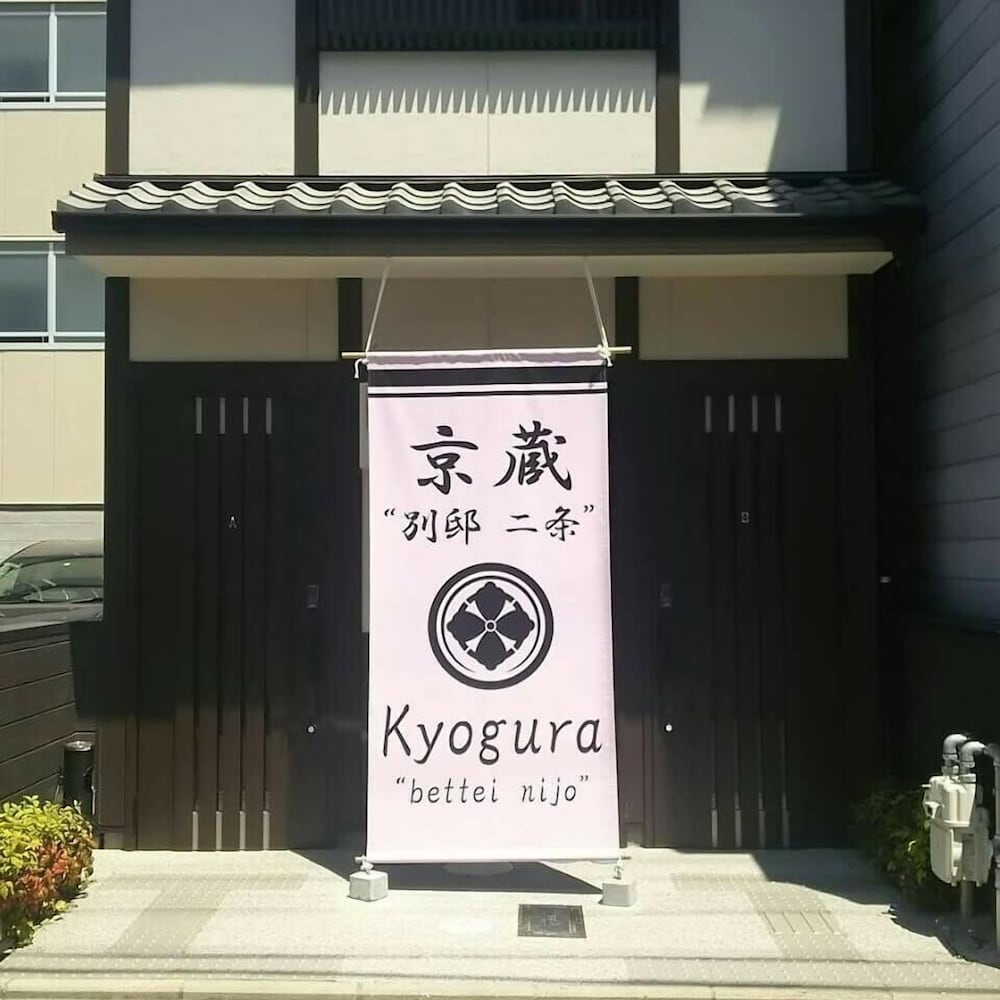施設の正面1 | 京蔵 別邸二条