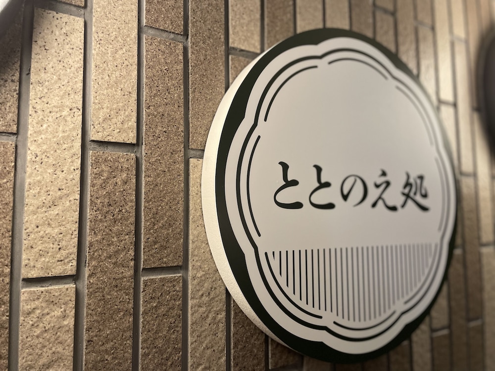 サウナ1 | 京都山科 ホテル山楽