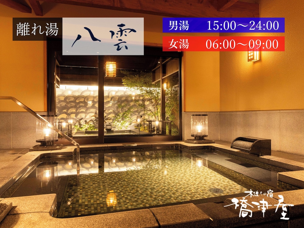 大浴場1 | 木造りの宿 橋津屋 大浴場1 | 木造りの宿 橋津屋