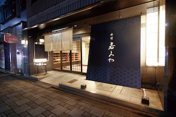旅館 若みや