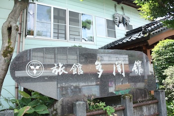 多聞館