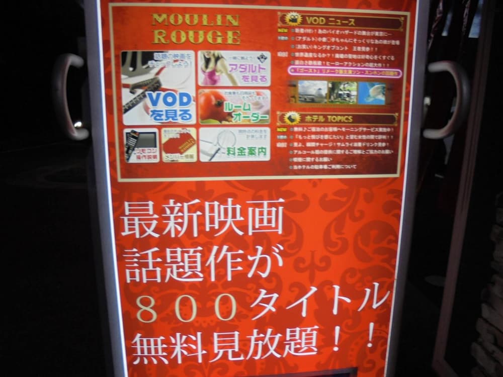 食事・飲み物1 | ホテル ムーランルージュ - 大人限定