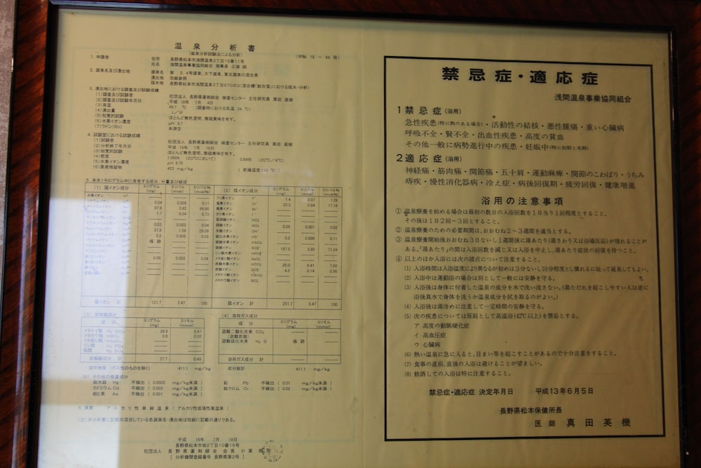 温泉1 | Hostel & Spa FAN! MATSUMOTO