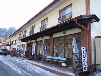 くるみ沢旅館