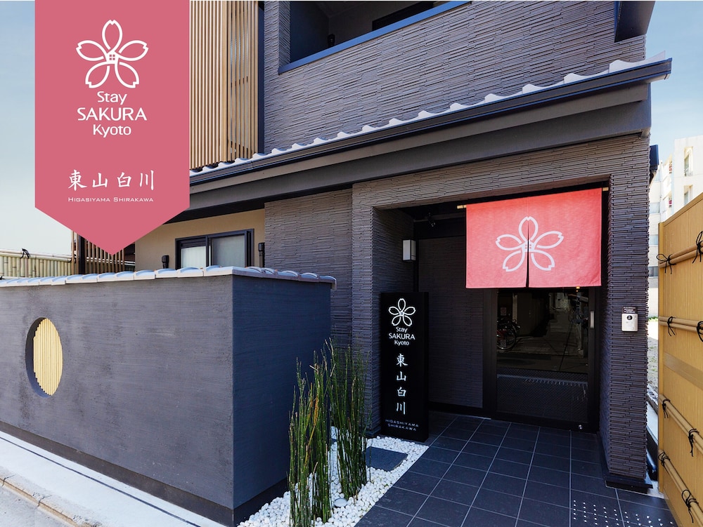 メインイメージ | Stay SAKURA Kyoto 東山白川