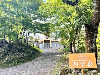 リゾートペンション 四季彩