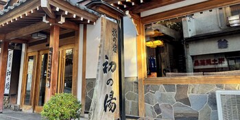 旅の宿　初の湯