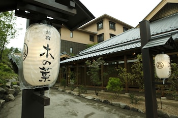 お宿 木の葉