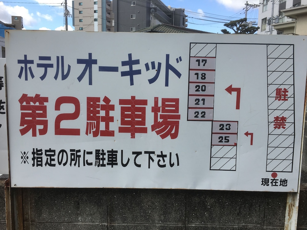 RV またはトラック用駐車場1 | ホテルオーキッド - 大人限定 RV またはトラック用駐車場1 | ホテルオーキッド - 大人限定
