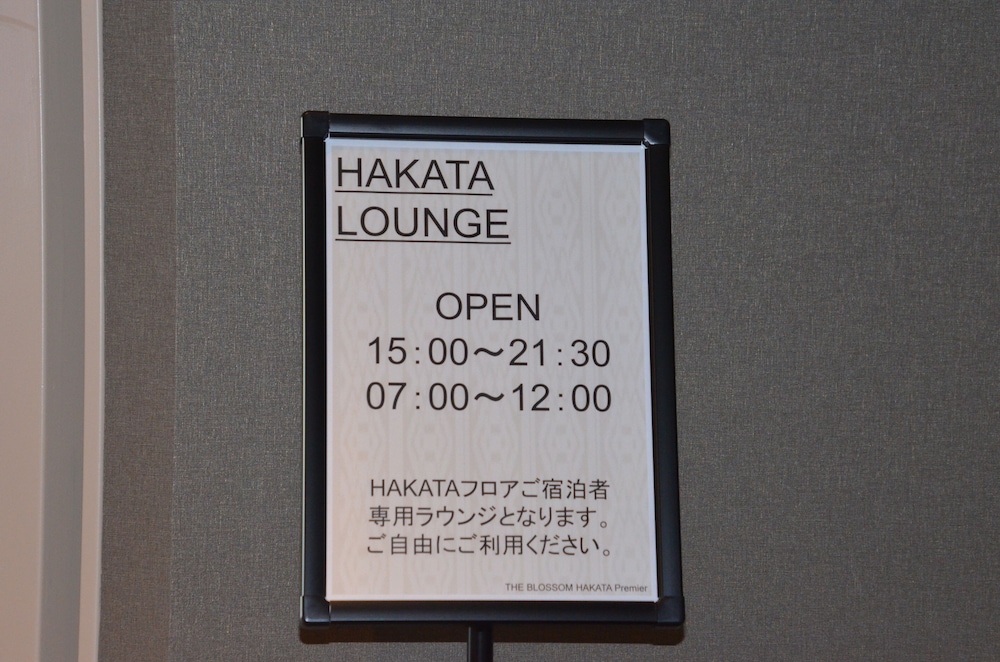 【最上階】HAKATA プレミアムツイン 禁煙(大人最大2名) エグゼクティブ ラウンジ0 | THE BLOSSOM HAKATA Premier