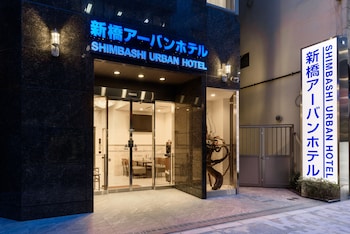新橋アーバンホテル