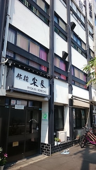 米長旅館