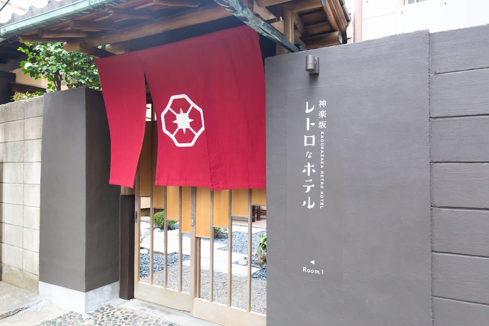 メインイメージ | 神楽坂 レトロなBARとホテル メインイメージ | 神楽坂 レトロなBARとホテル