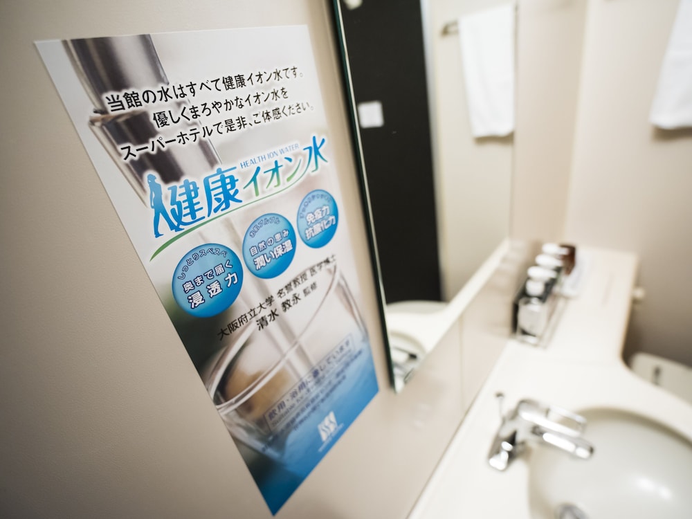 お部屋おまかせ 禁煙 バスルーム4 | スーパーホテル東京・赤羽駅東口一番街