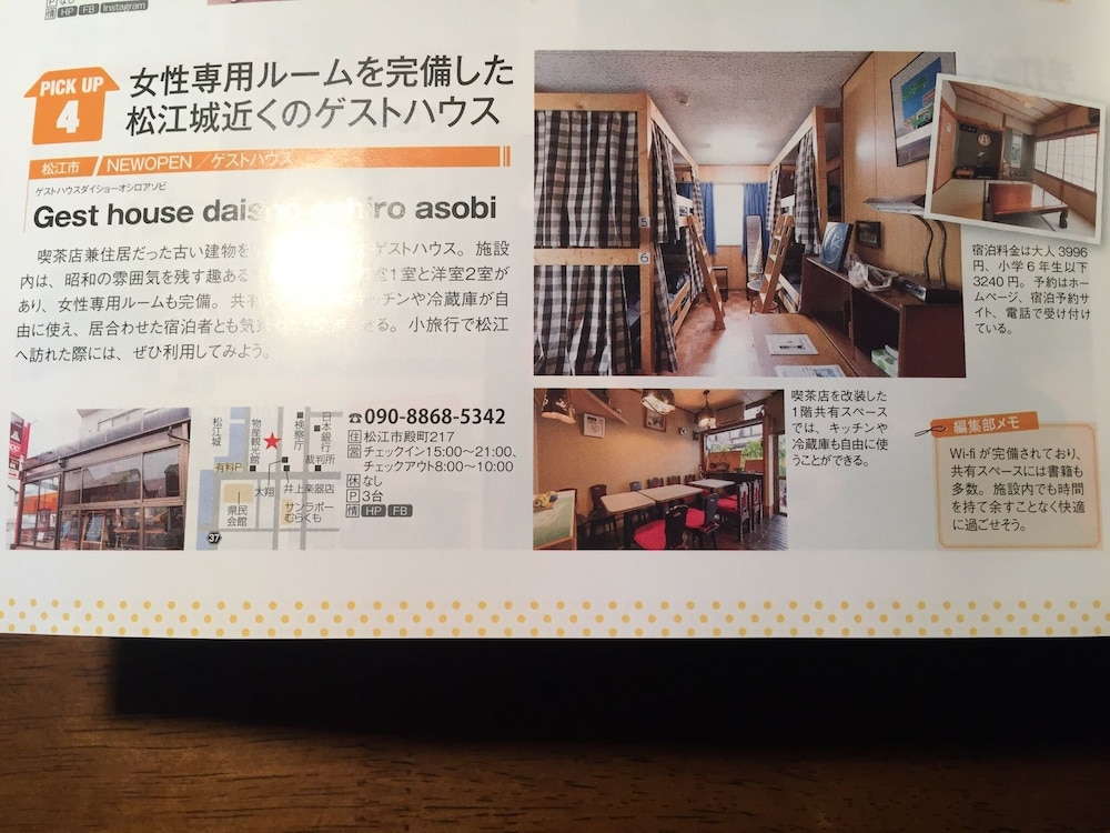 客室1 | ゲストハウスダイショーオシロアソビ