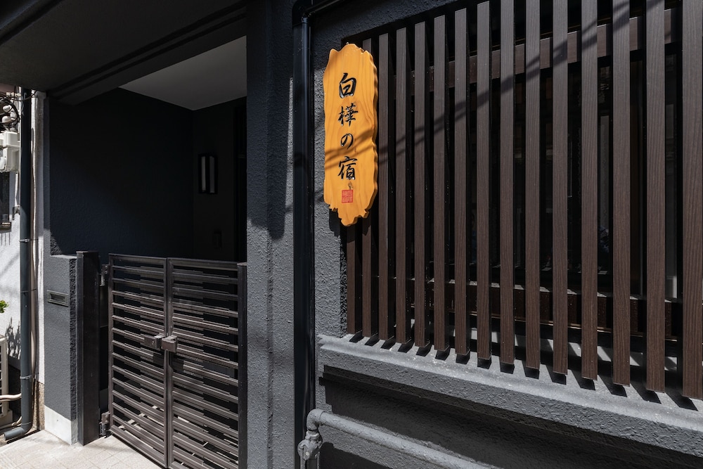 メインイメージ | 白樺の宿 阿倍野