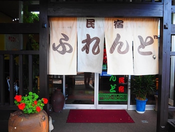 素泊民宿 ふれんど