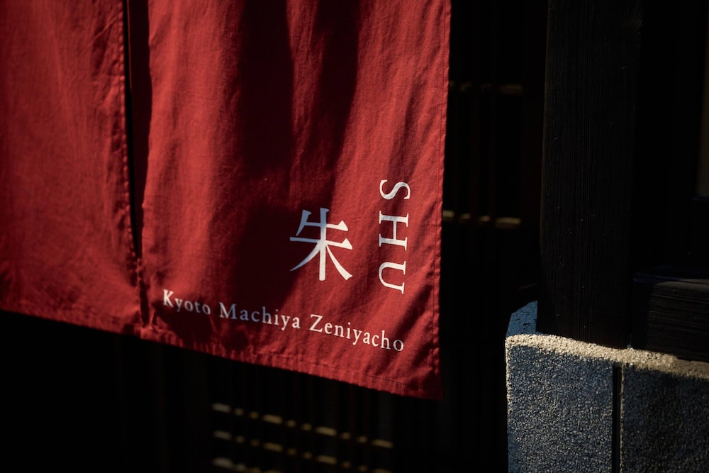 [朱] 2階建て京町家スイート 露天風呂付 禁煙 客室10 | Kyoto Machiya 銭屋町