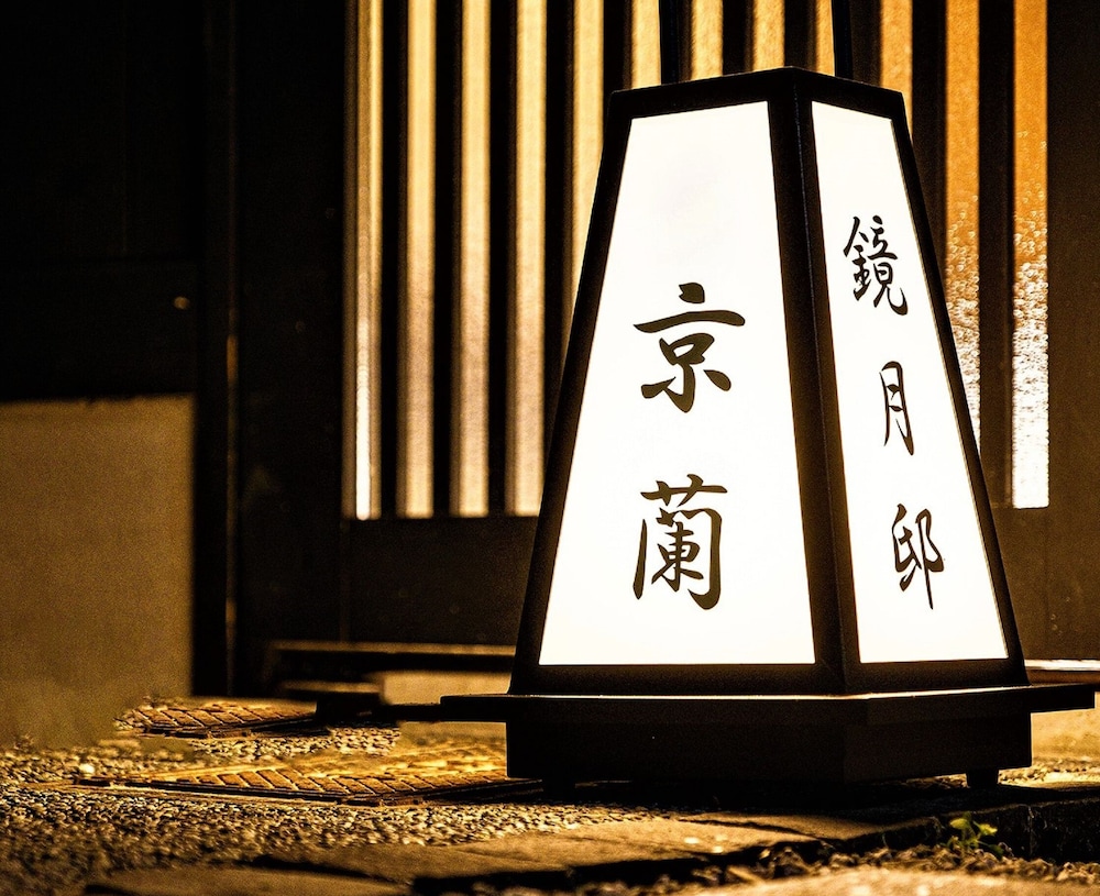 一棟貸し 客室5 | 京蘭 - 鏡月邸