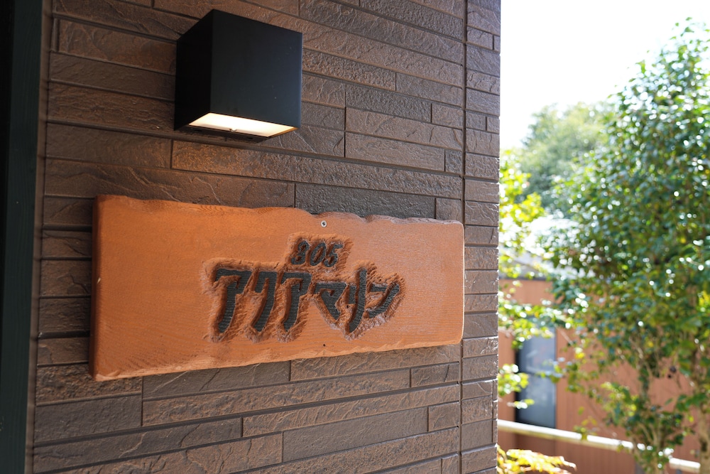 露天付離れ洋室アクアマリン(305) 禁煙 客室3 | インターヒル 翼 湯布院