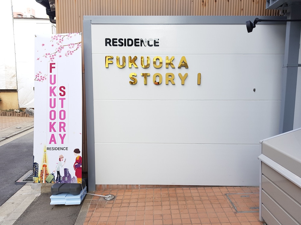 施設の正面1 | Fukuoka Story I