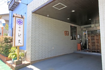 旅館 紀文