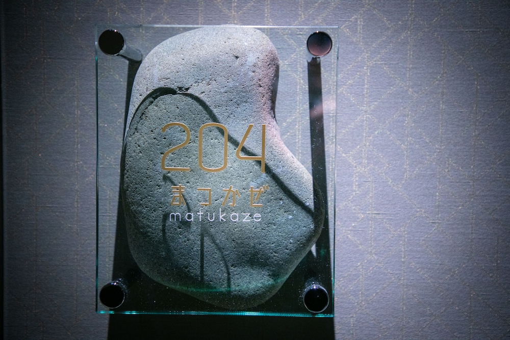 まつかぜ-matsukaze- 客室1 | 城崎温泉 炭平別邸 季ト時