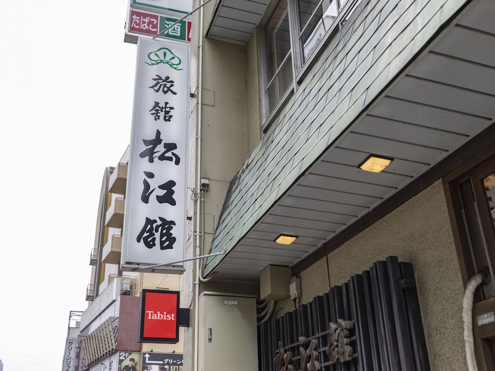 メインイメージ | Tabist 松江館