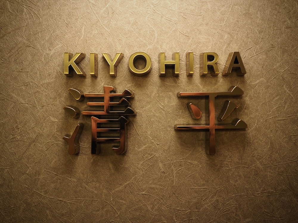 清平 客室の設備とサービス0 | 石塀小路夢庵