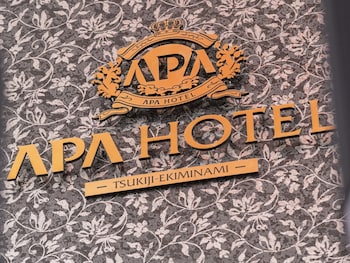 アパホテル〈築地駅南〉