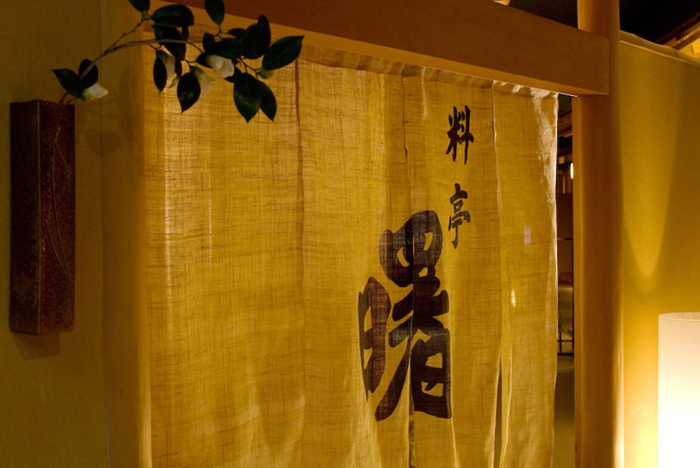 レストラン1 | 本陣平野屋 花兆庵 レストラン1 | 本陣平野屋 花兆庵