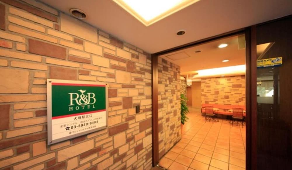 ロビー1 | R&B ホテル大塚駅北口