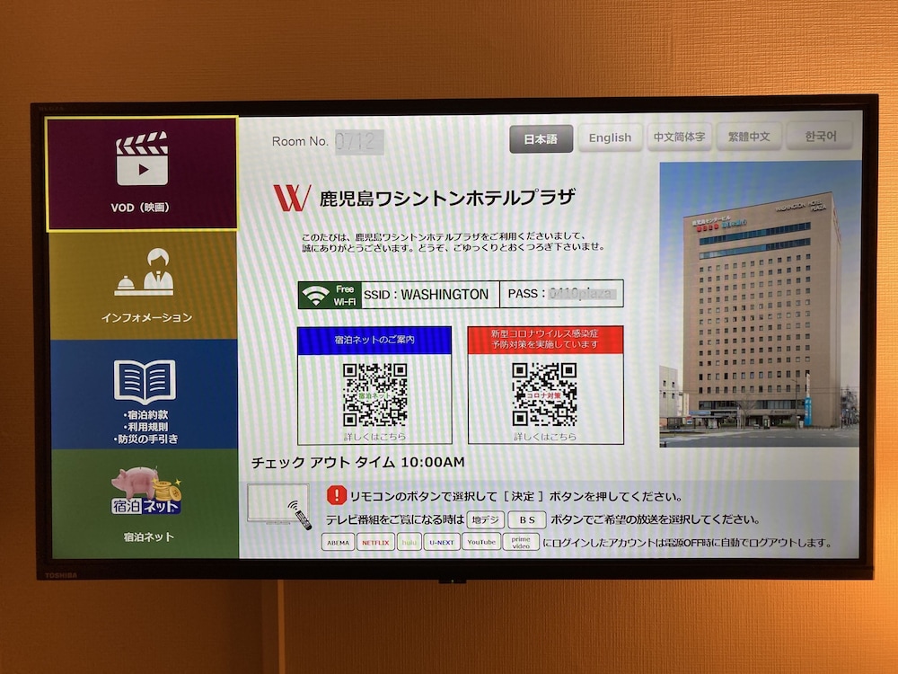 客室1 | 鹿児島ワシントンホテルプラザ 客室1 | 鹿児島ワシントンホテルプラザ
