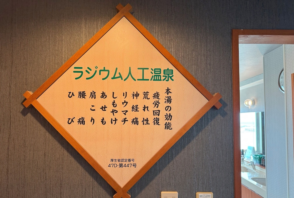 大浴場1 | ホテルルートイン那覇泊港