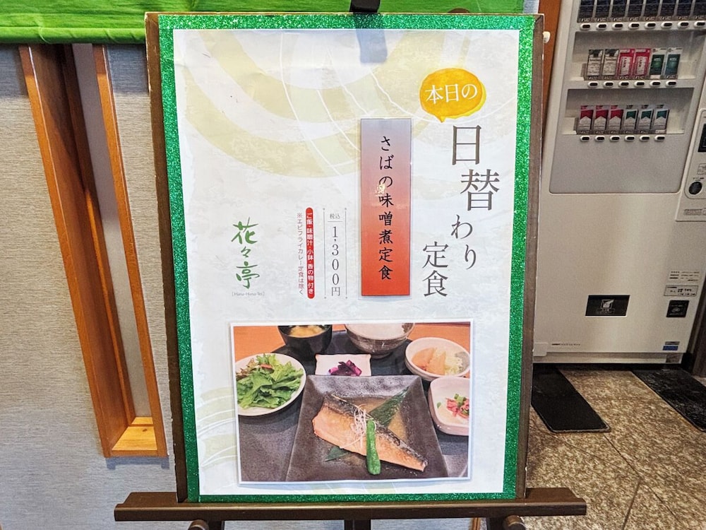 レストラン1 | ホテルルートイン北上駅前 レストラン1 | ホテルルートイン北上駅前