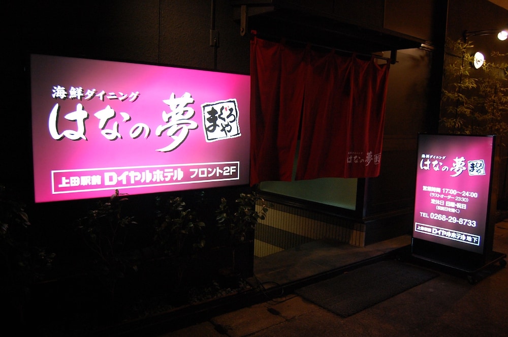 レストラン1 | 上田駅前ロイヤルホテル レストラン1 | 上田駅前ロイヤルホテル