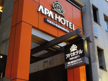 アパホテル〈東京九段下〉