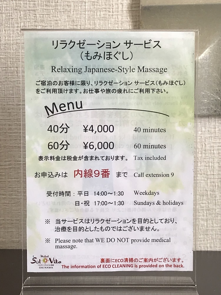 マッサージ1 | ソルヴィータホテル那覇