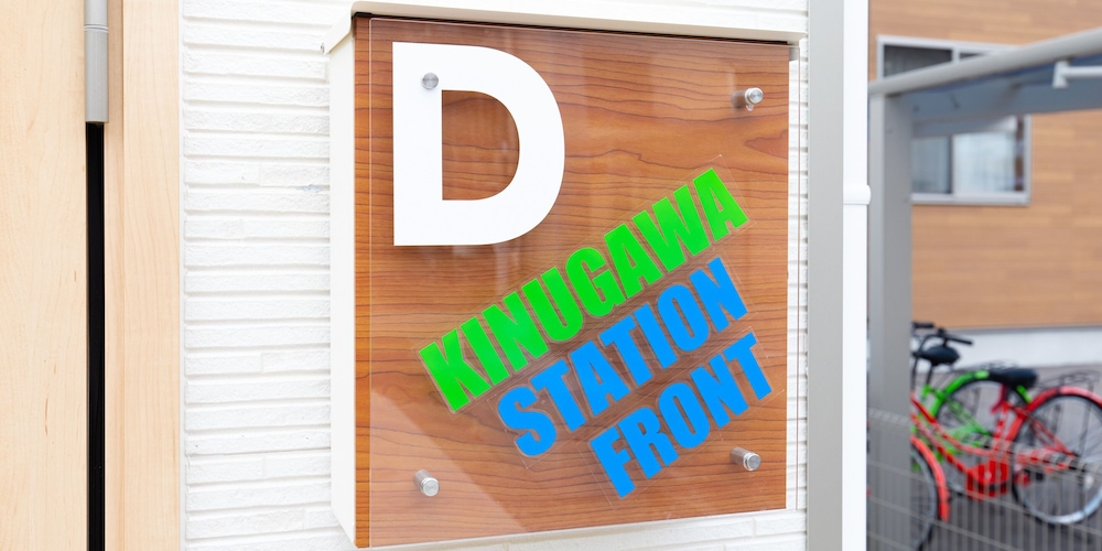 D棟 客室0 | 鬼怒川ステーションフロント