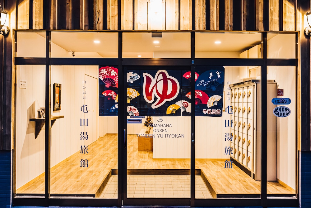 メインイメージ | 山鼻温泉 屯田湯