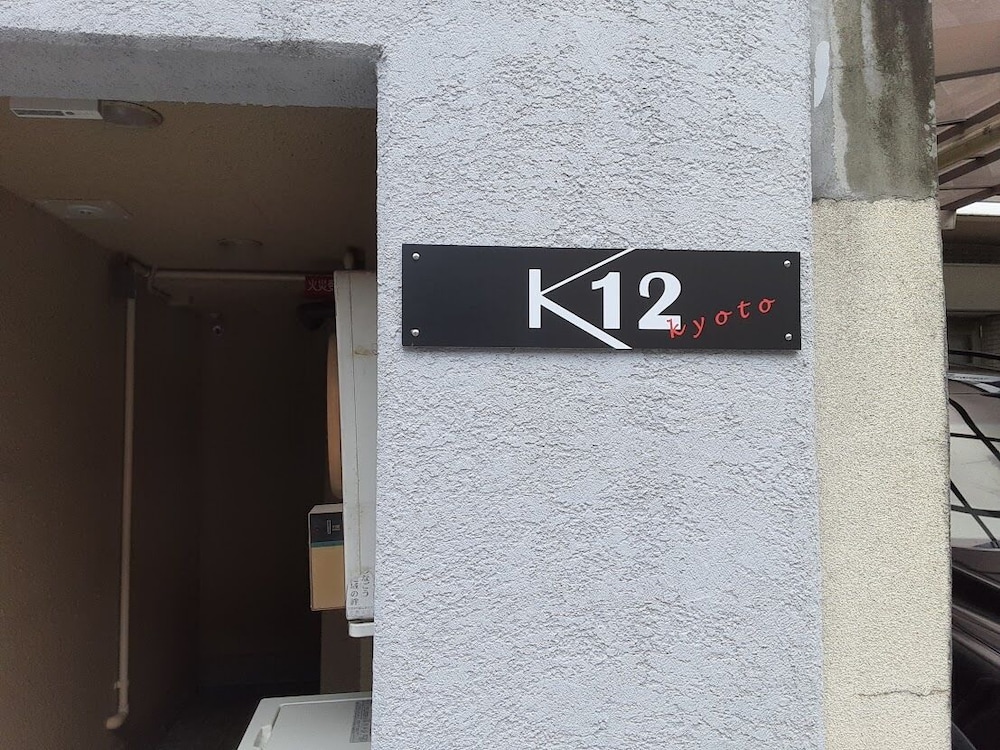 施設の正面1 | Guest house Shijo K12