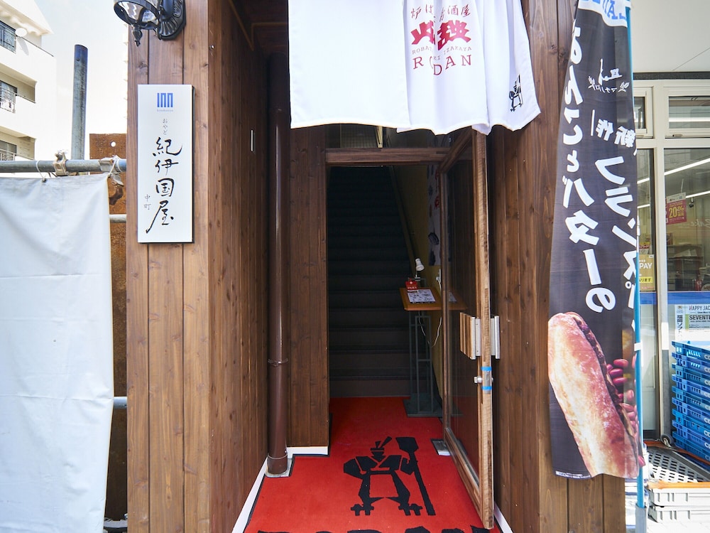 外観1 | おやど紀伊国屋 中町